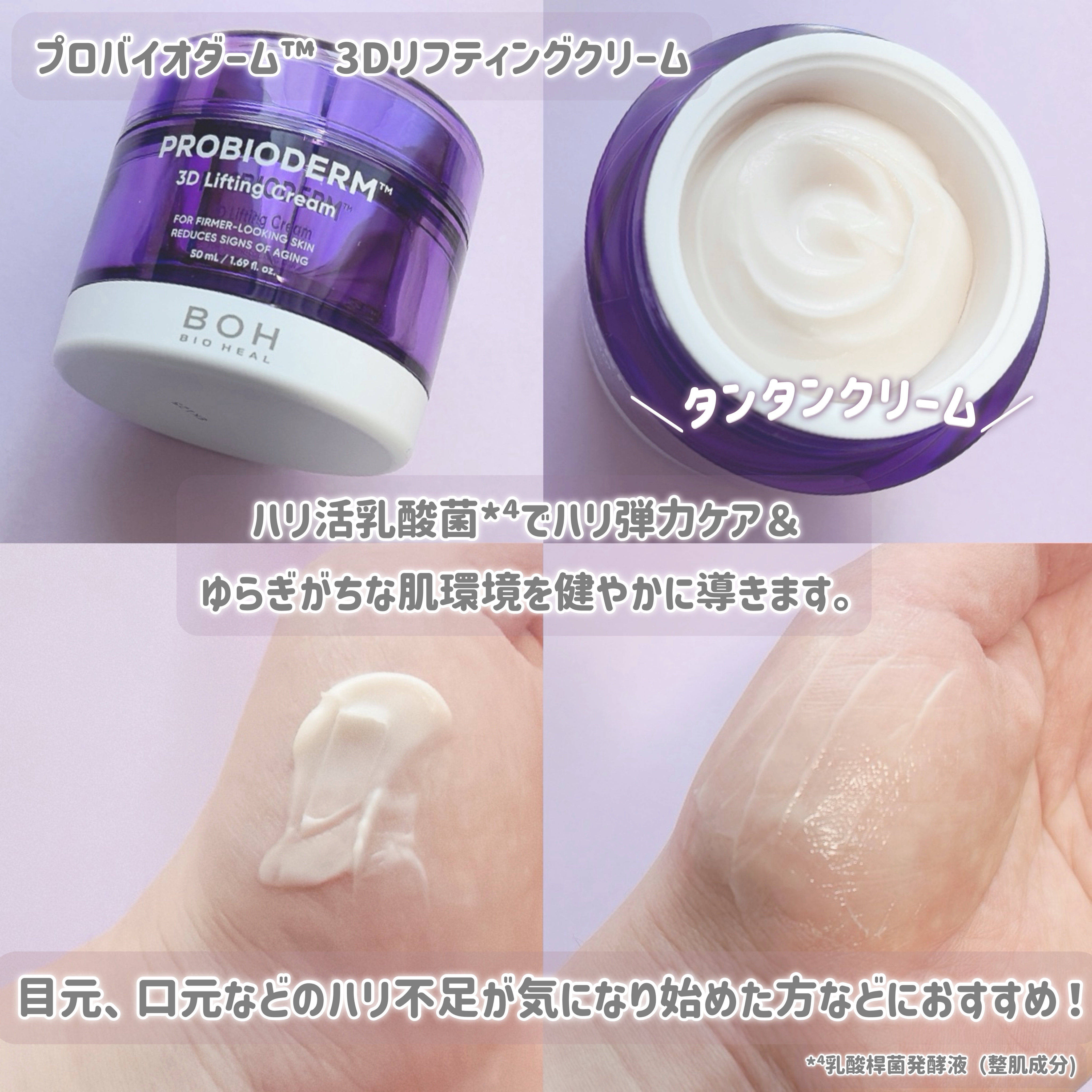 バイオヒールボ プロバイオダーム 3Dリフティングクリーム/BIOHEAL BOH/フェイスクリームを使ったクチコミ（3枚目）