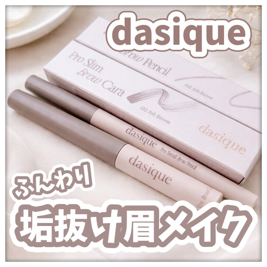 プロディテールブロウペンシル/dasique/アイブロウペンシルを使ったクチコミ（1枚目）
