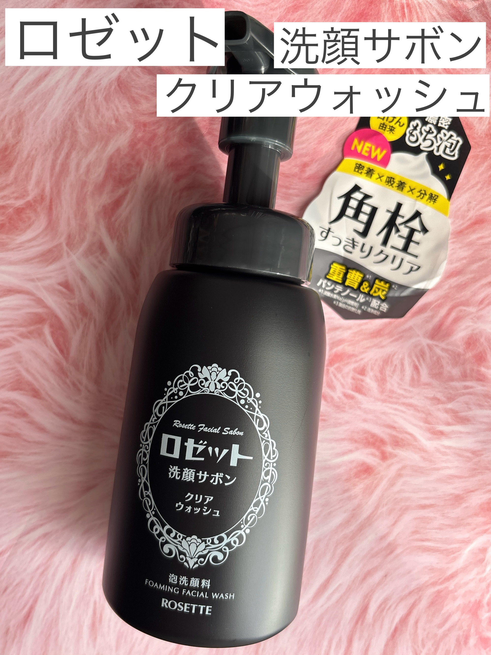 ロゼット洗顔サボン クリアウォッシュ/ロゼット/泡洗顔を使ったクチコミ（1枚目）