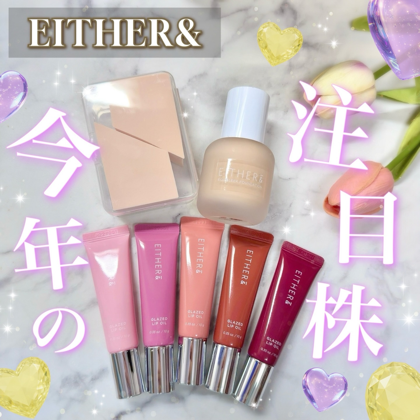 グレースドリップオイル/EITHER＆/リップオイルを使ったクチコミ（1枚目）