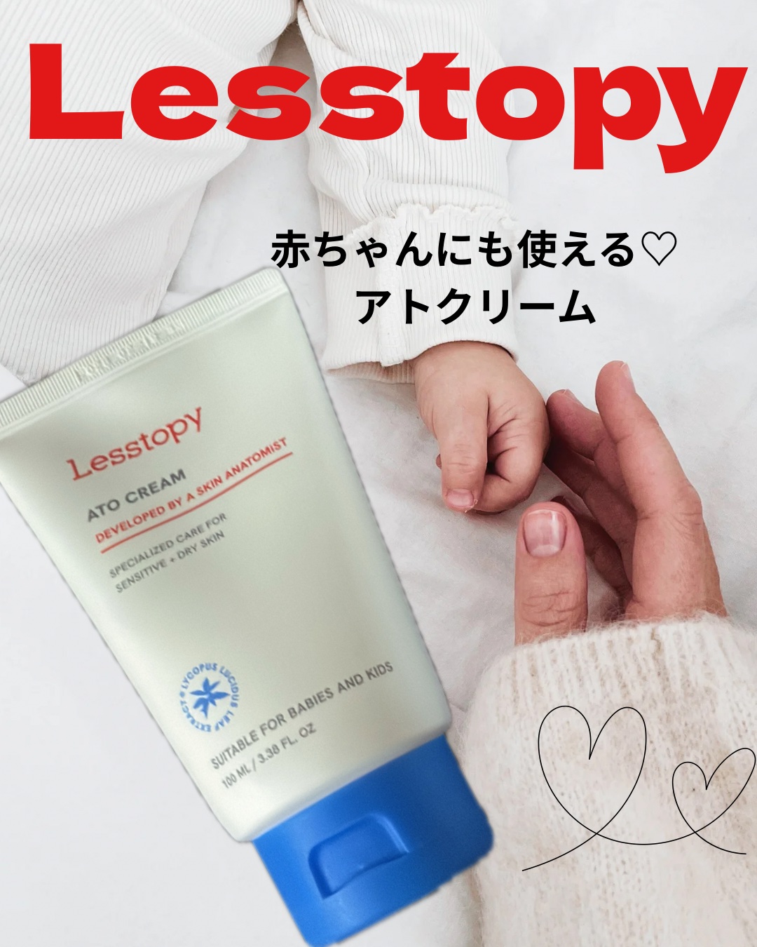 ATOクリーム/lesstopy/ボディクリームを使ったクチコミ（1枚目）