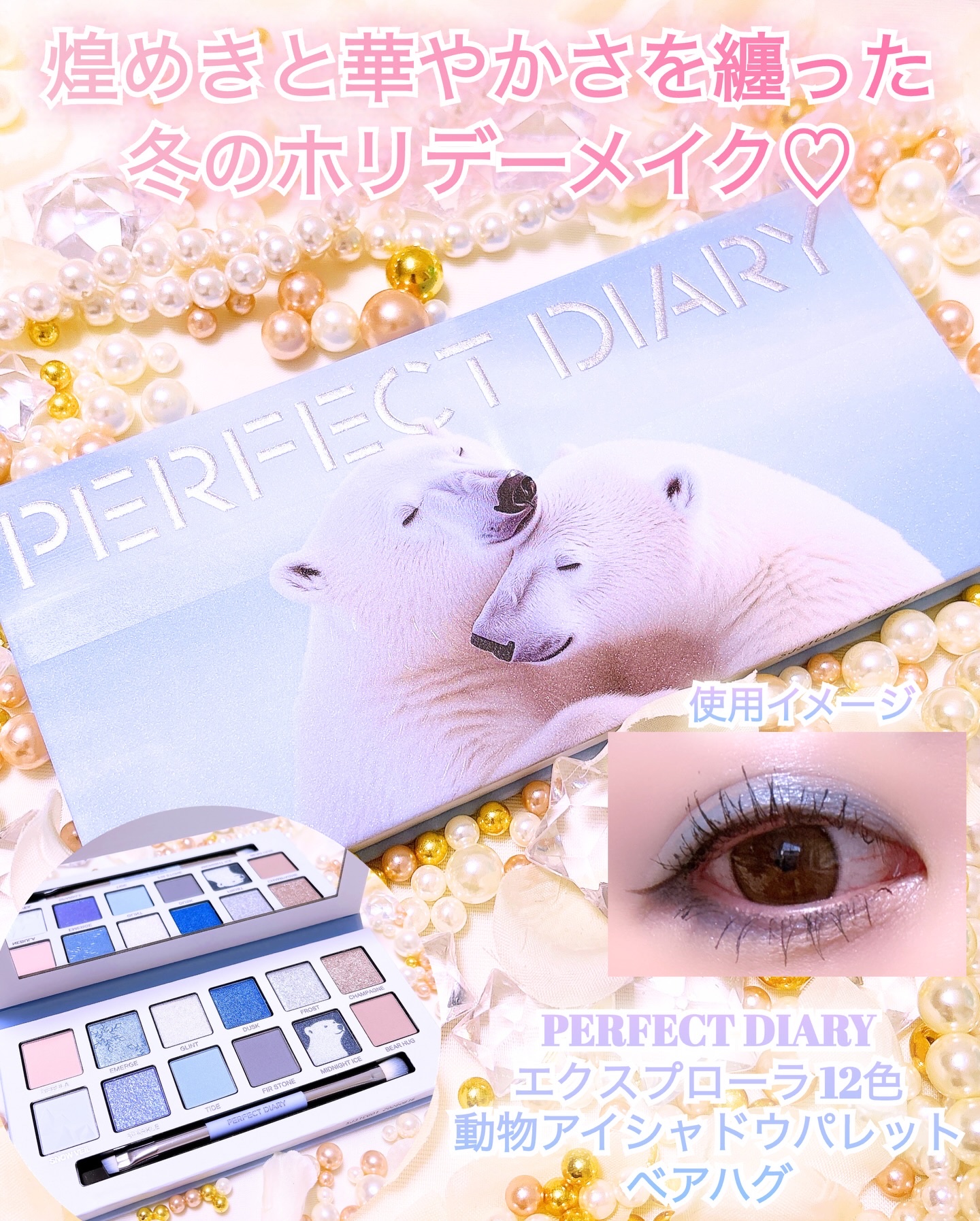 エクスプローラ12色 動物アイシャドウパレット/PERFECT DIARY/アイシャドウパレットを使ったクチコミ（1枚目）
