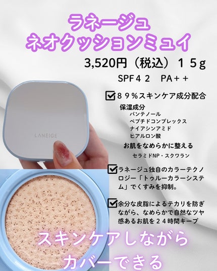 ラネージュ ネオクッション ミュイ /LANEIGE/クッションファンデーションを使ったクチコミ(2枚目)