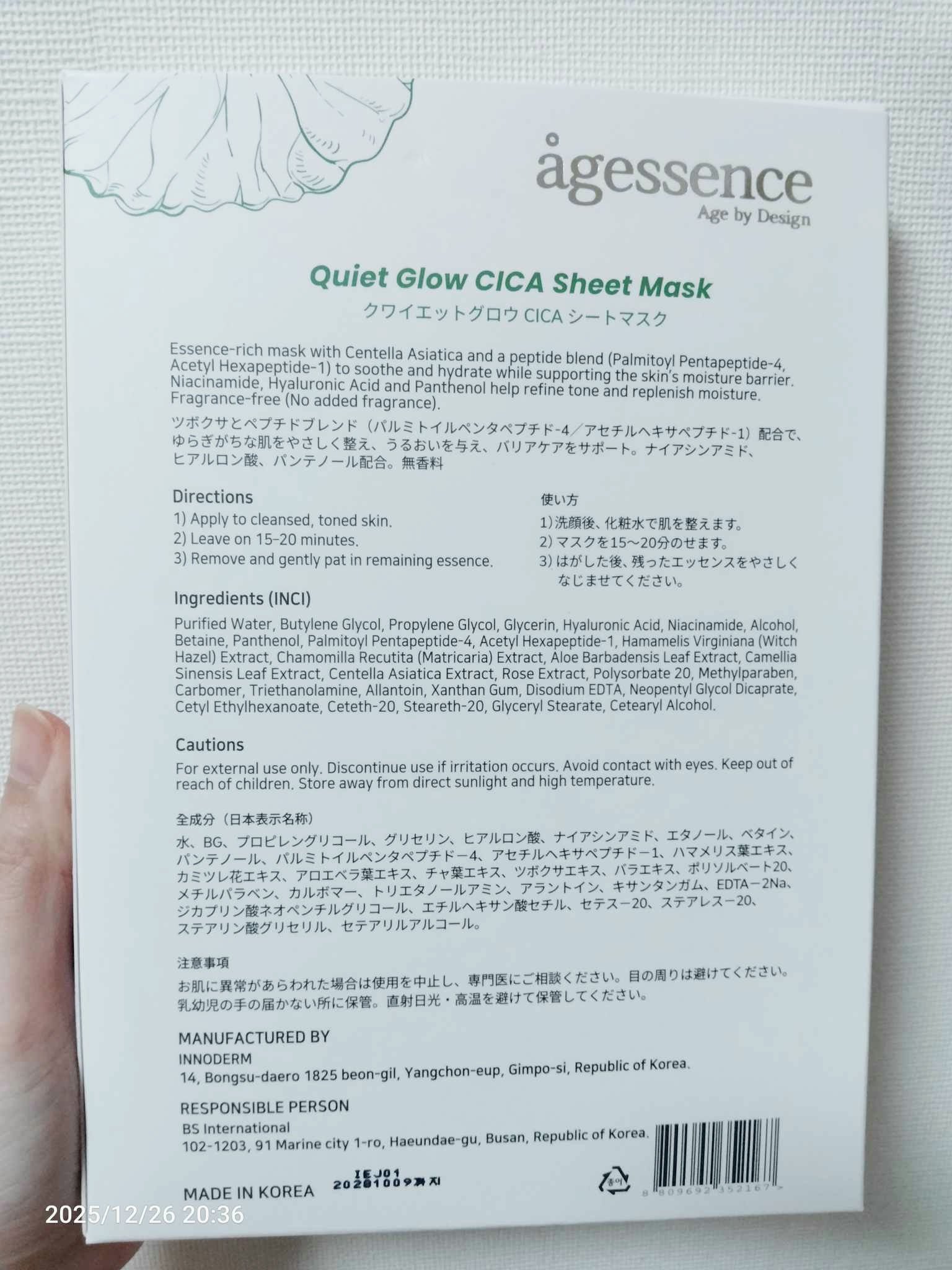 クワイエットグロウ CICA シートマスク/agessence/シートマスク・パックを使ったクチコミ（3枚目）