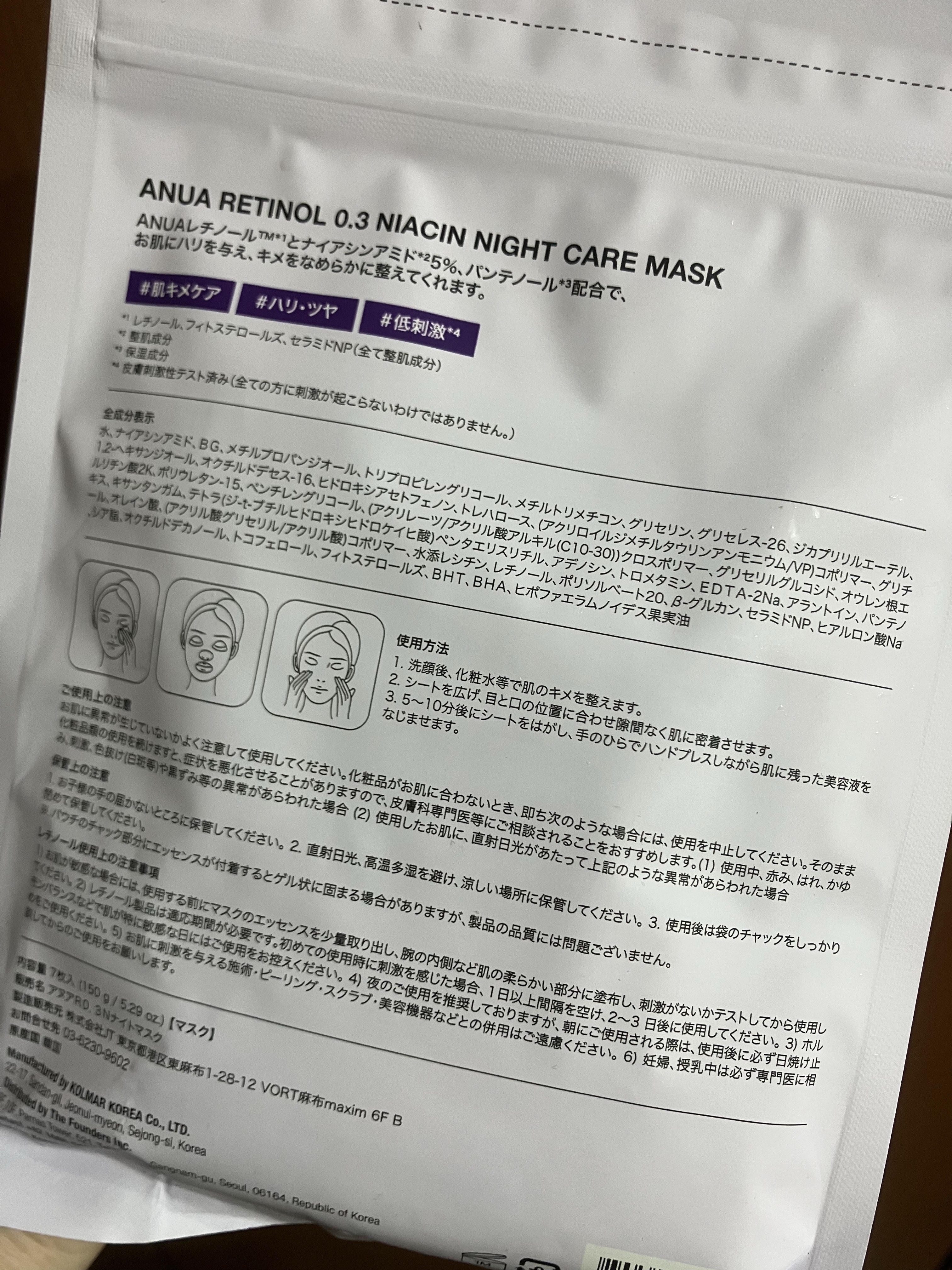 レチノール0.3 ナイアシンナイトケアマスク/Anua/シートマスク・パックを使ったクチコミ（2枚目）