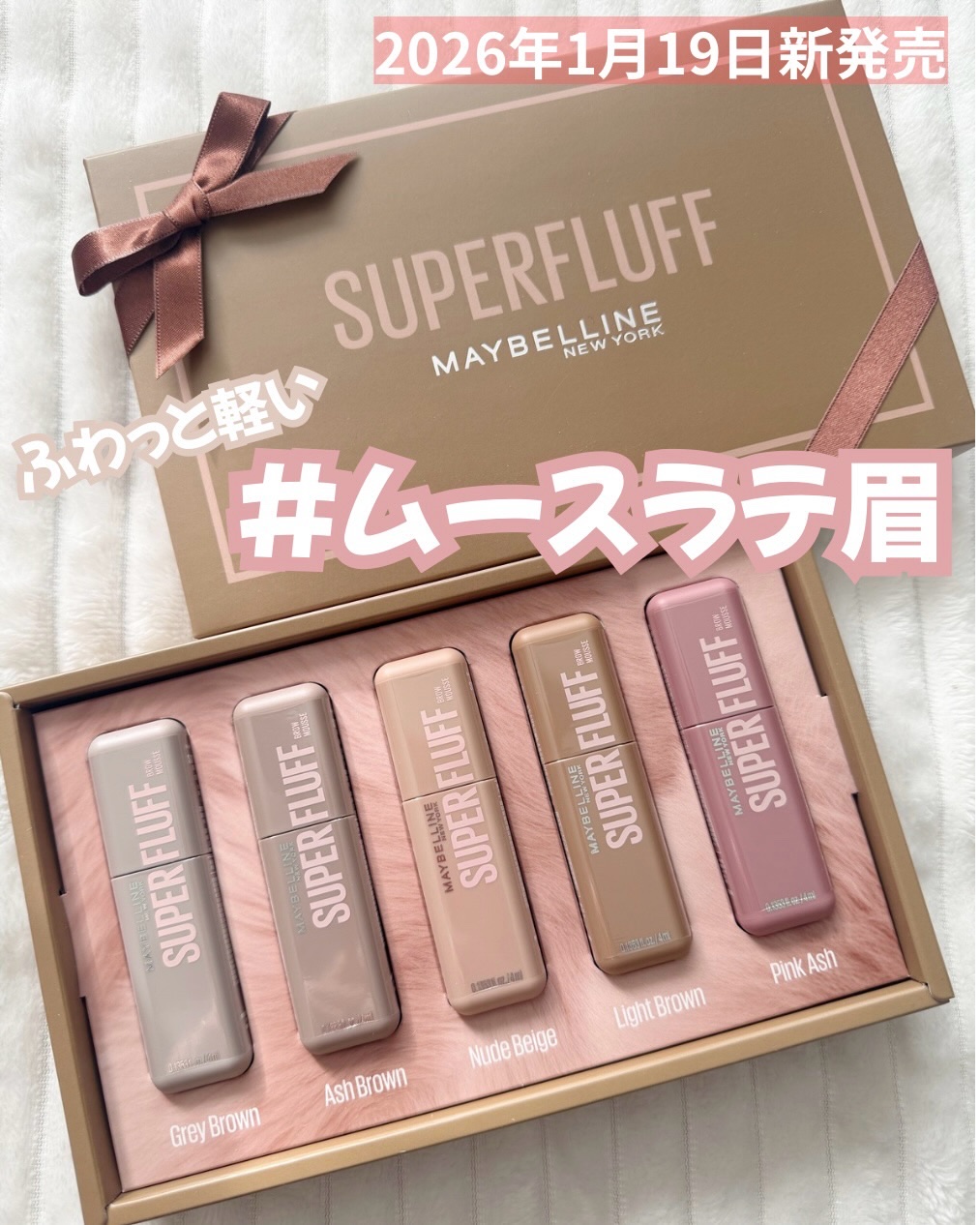 ＳＰ フラッフ ブロウ ムース/MAYBELLINE NEW YORK/眉マスカラを使ったクチコミ（1枚目）