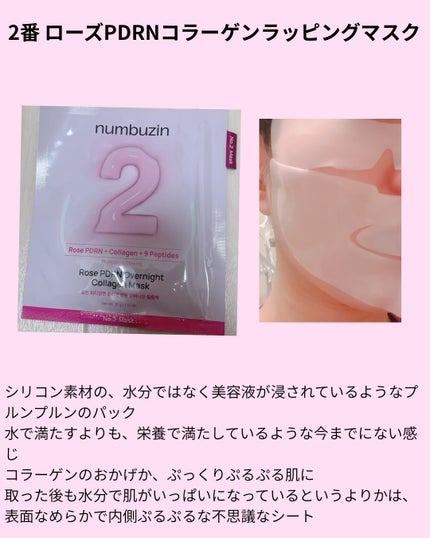 9番 NMNバイオリフトラッピングマスク/numbuzin/シートマスク・パックを使ったクチコミ(3枚目)