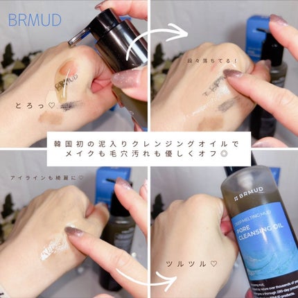 ディープメルティング マッドポアクレンジングオイル/BRMUD/オイルクレンジングを使ったクチコミ(2枚目)
