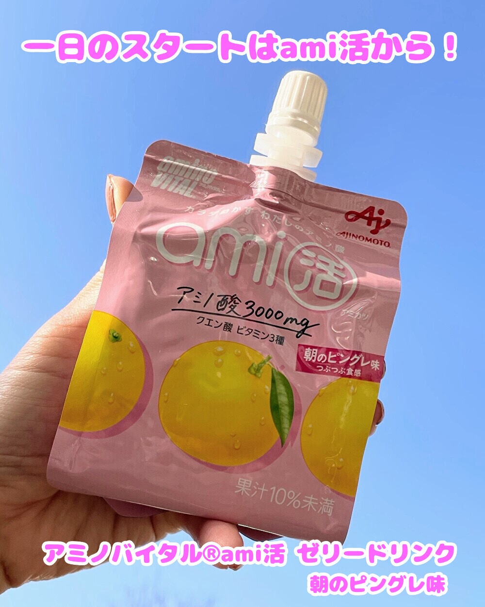 アミノバイタル アミノバイタルami活のクチコミ「朝、すっきり起きれなかったり、朝から疲れてる時あるよね💦
朝ごはん作るのもめんどうだったり、食.....」（1枚目）
