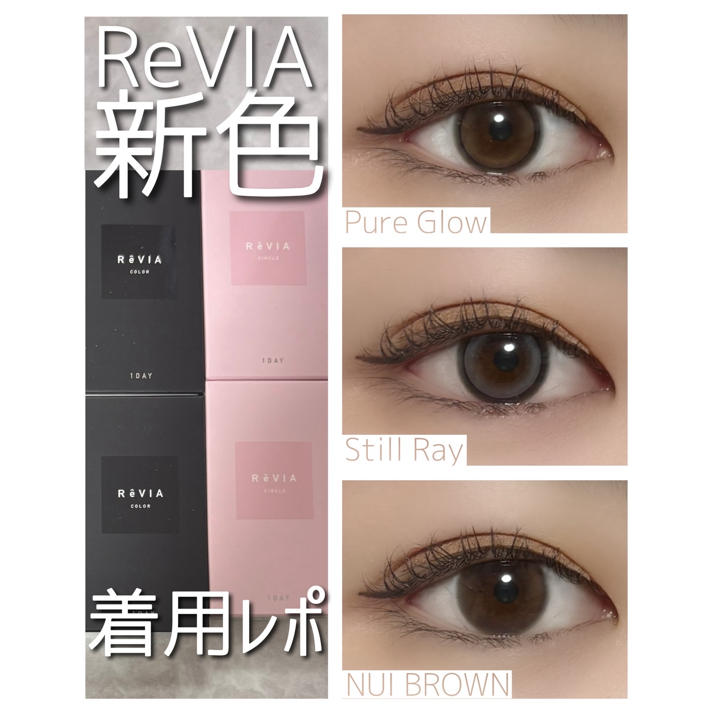 ReVIA 1day/ReVIA/ワンデー（１DAY）カラコンを使ったクチコミ（1枚目）