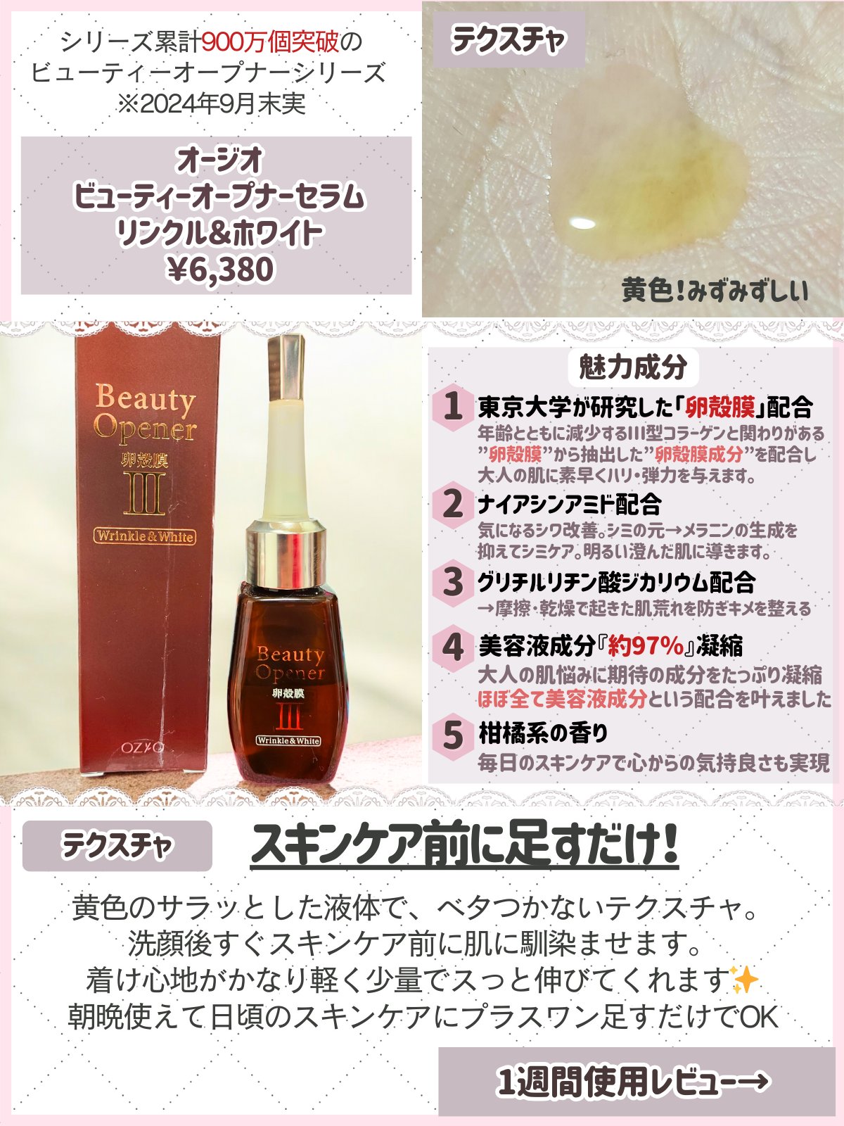 ビューティーオープナーセラム リンクル＆ホワイト/オージオ/美容液を使ったクチコミ（2枚目）