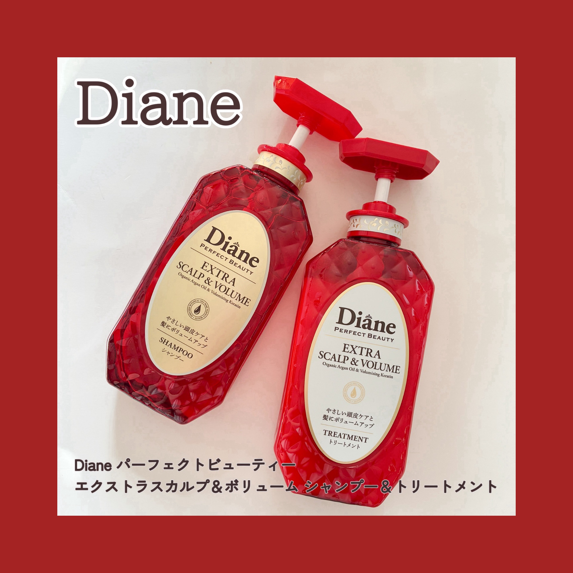 パーフェクトビューティー エクストラスカルプ＆ボリューム　シャンプー＆トリートメント/ダイアン/市販シャンプーを使ったクチコミ（1枚目）