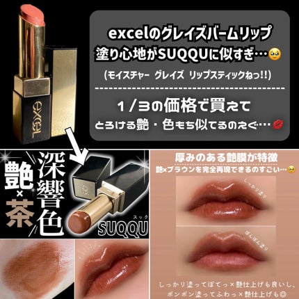 グレイズバームリップ/excel/口紅を使ったクチコミ(2枚目)