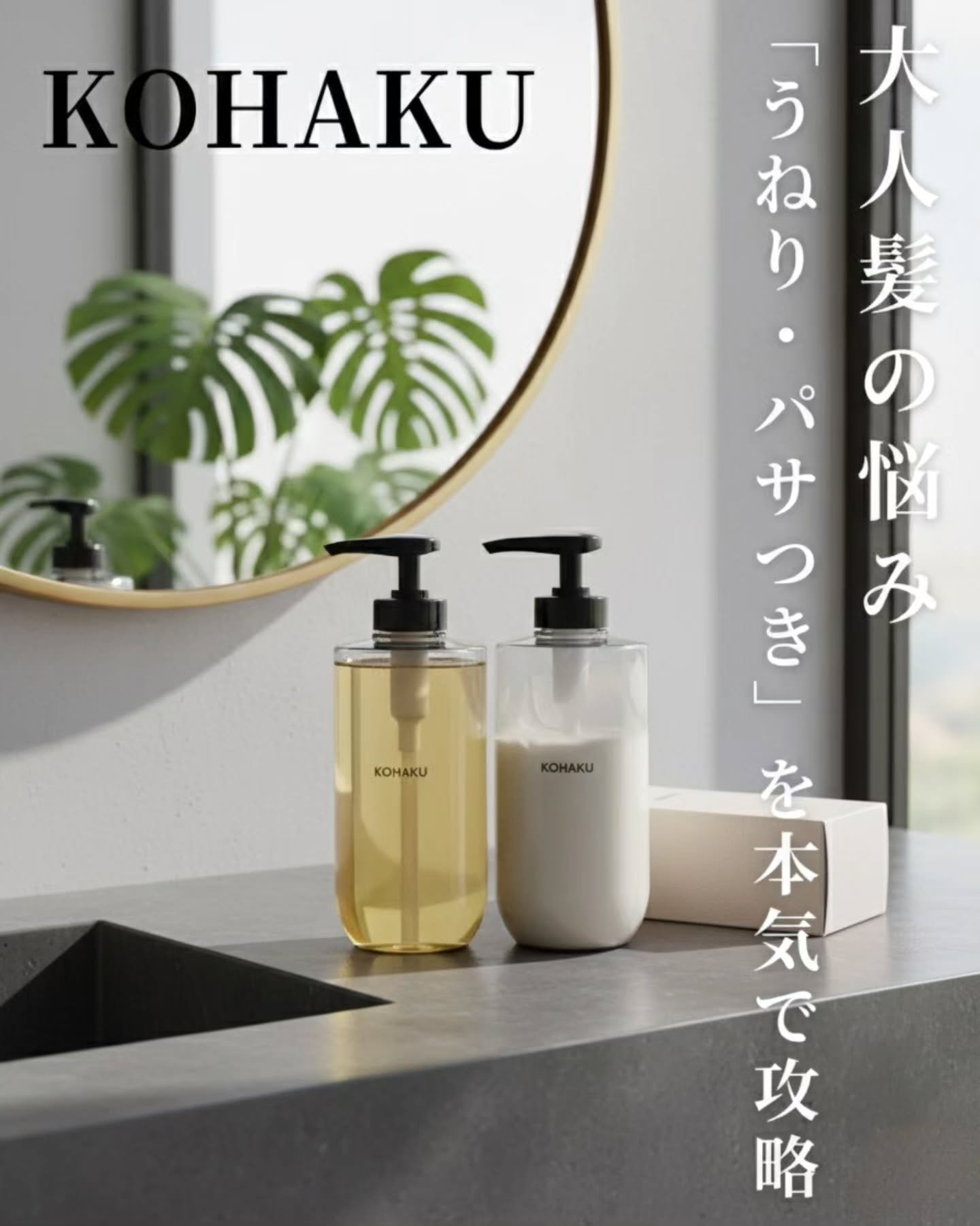 KOHAKU シャンプー&トリートメント/KOHAKU/市販シャンプーを使ったクチコミ（1枚目）