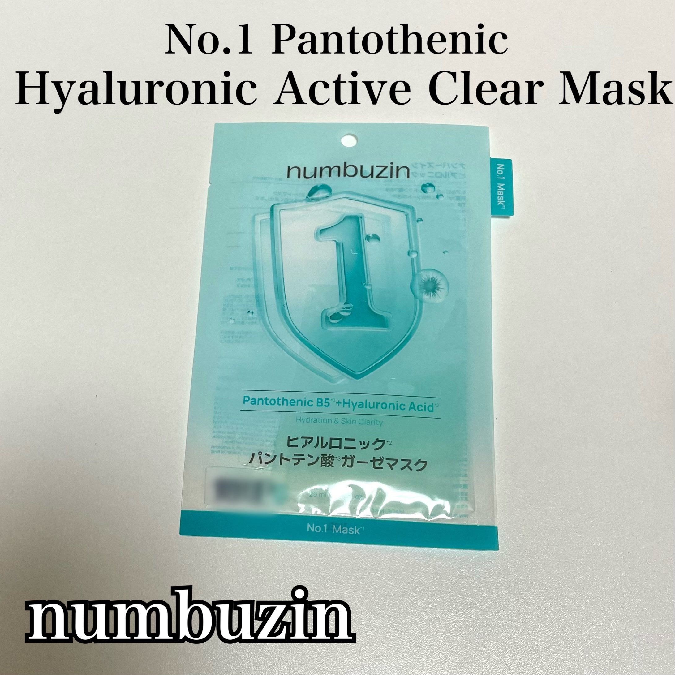 ナンバーズイン 1番 ヒアルロニックパントテン酸ガーゼマスク 1枚/numbuzin/シートマスク・パックを使ったクチコミ（1枚目）