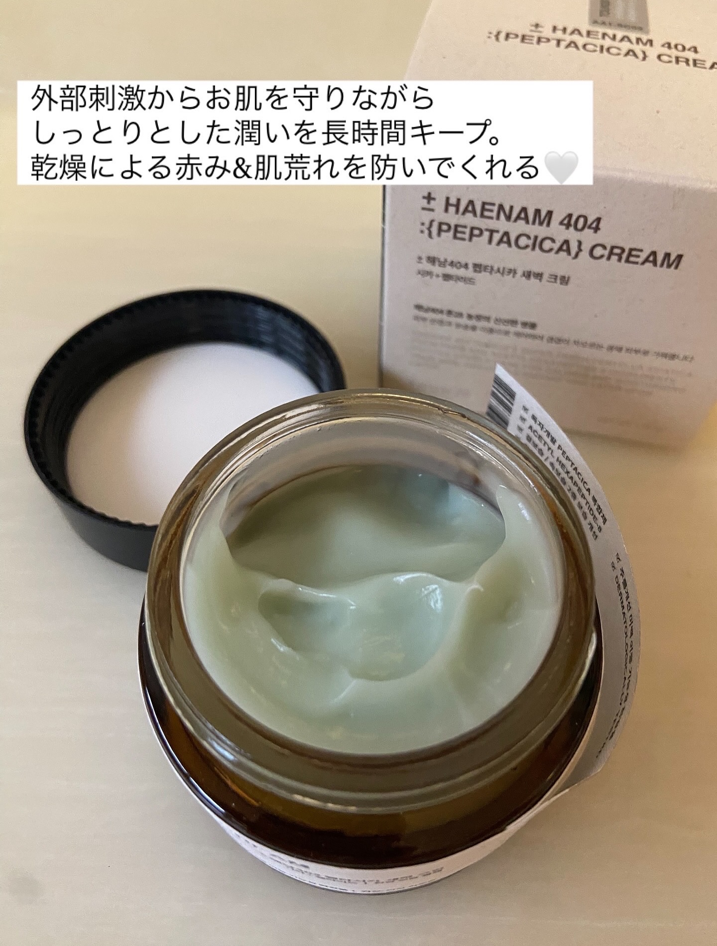 へナム404ペプタシカクリーム/TOUN28/フェイスクリームを使ったクチコミ（3枚目）
