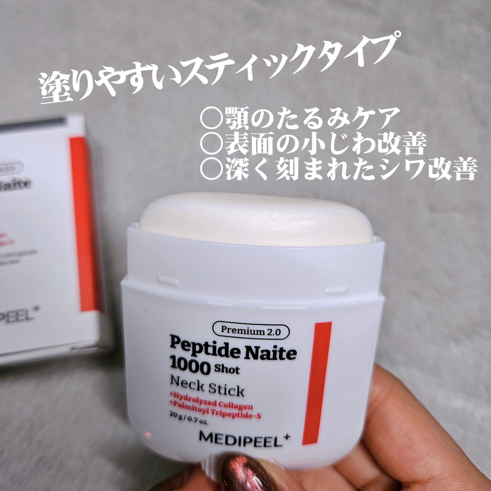 プレミアムペプチドナイテ1000ショットネックスティック/MEDIPEEL/ネック・デコルテケアを使ったクチコミ（2枚目）