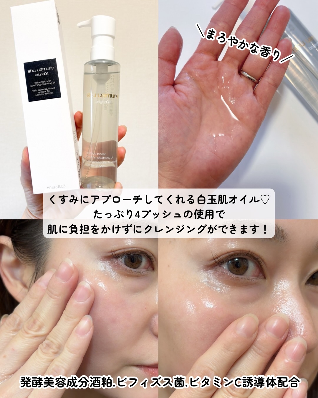 ブライト クレンジング オイル/shu uemura/オイルクレンジングを使ったクチコミ（3枚目）