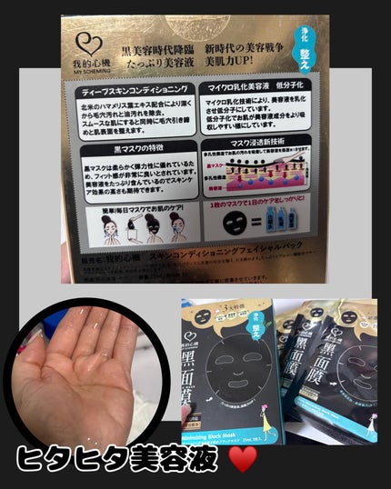 スキンコンディショニング毛穴引き締め ブラックマスク/我的心機/シートマスク・パックを使ったクチコミ(2枚目)