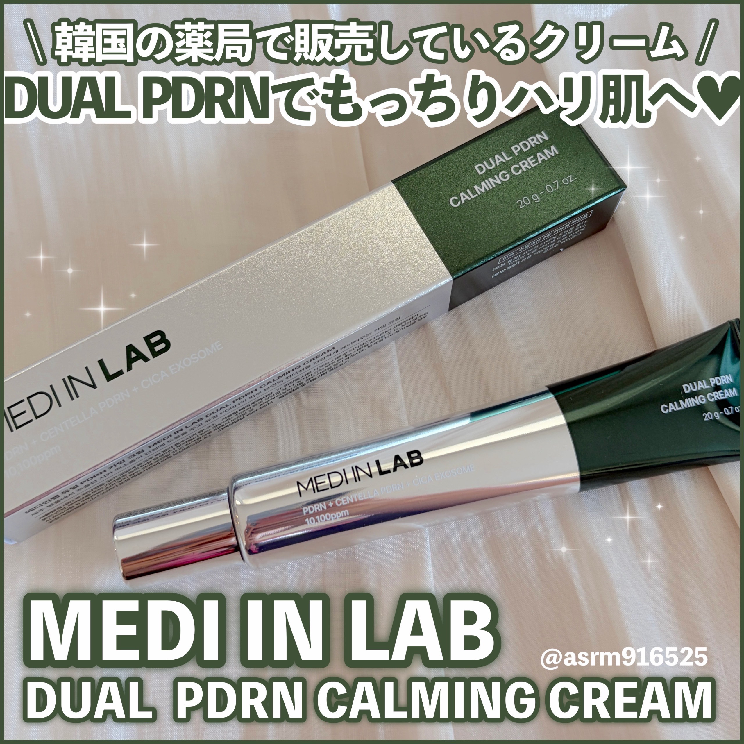 デュアルPDRNカーミングクリーム/MEDI IN LAB/フェイスクリームを使ったクチコミ（1枚目）