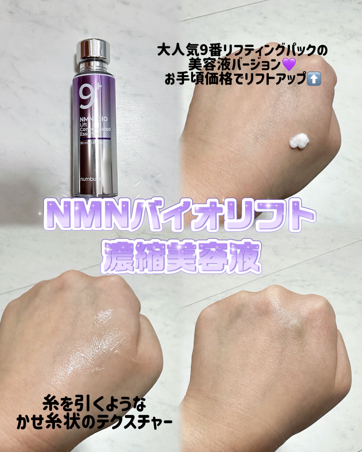 9番 NMNバイオリフト濃縮美容液/numbuzin/美容液を使ったクチコミ（3枚目）