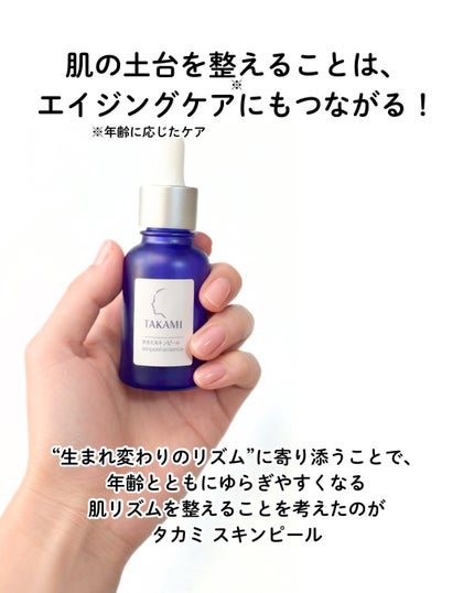 タカミスキンピール/タカミ/ブースター・導入液を使ったクチコミ(2枚目)