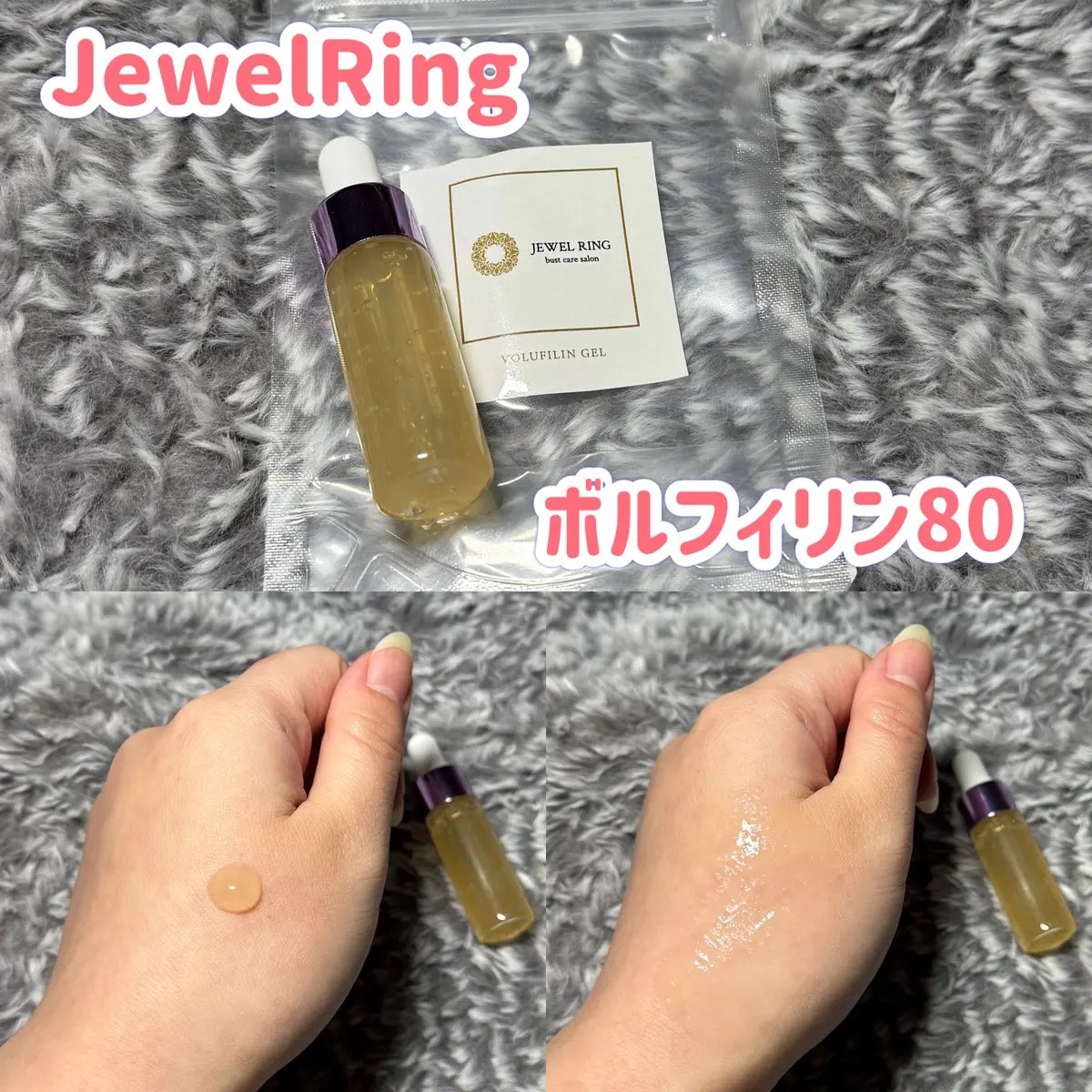 VOLFILIN GEL/JEWELRING/バストケア・ヒップケアを使ったクチコミ（1枚目）