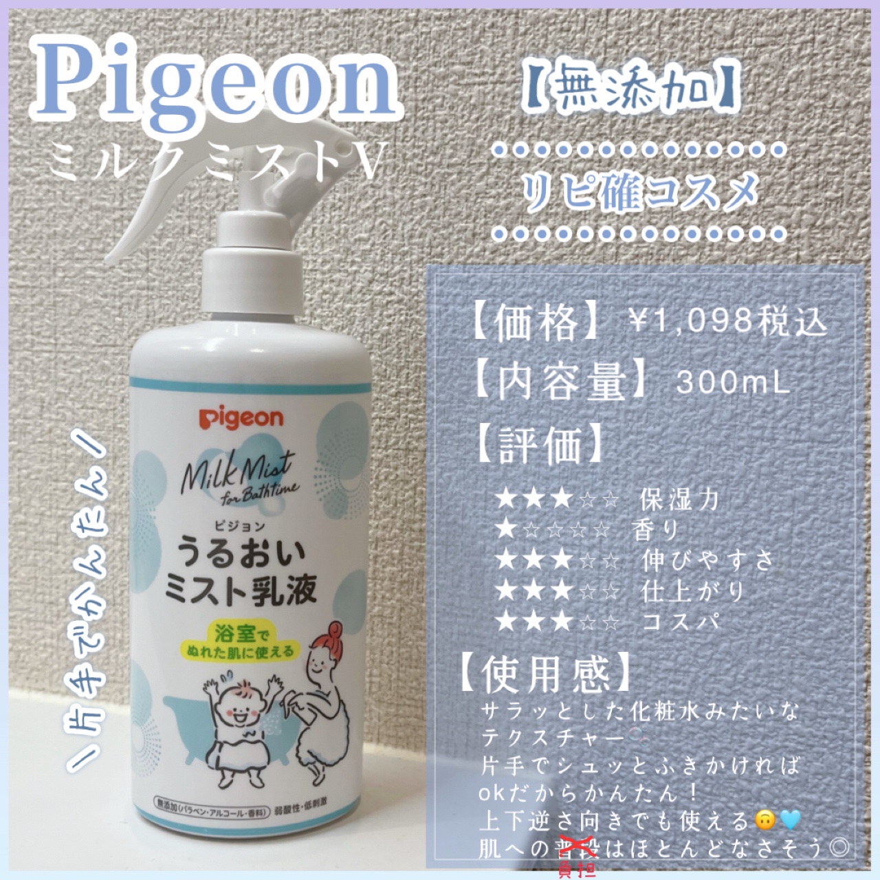 ピジョン うるおいミスト乳液のクチコミ「┈┈┈┈┈┈┈┈┈┈┈┈┈┈┈┈┈

 ❏ ピジョン
　うるおいミスト乳液
    300ml.....」（2枚目）
