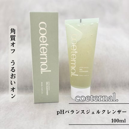 pHバランスジェルクレンザー/coeternal/クレンジングジェルを使ったクチコミ(1枚目)