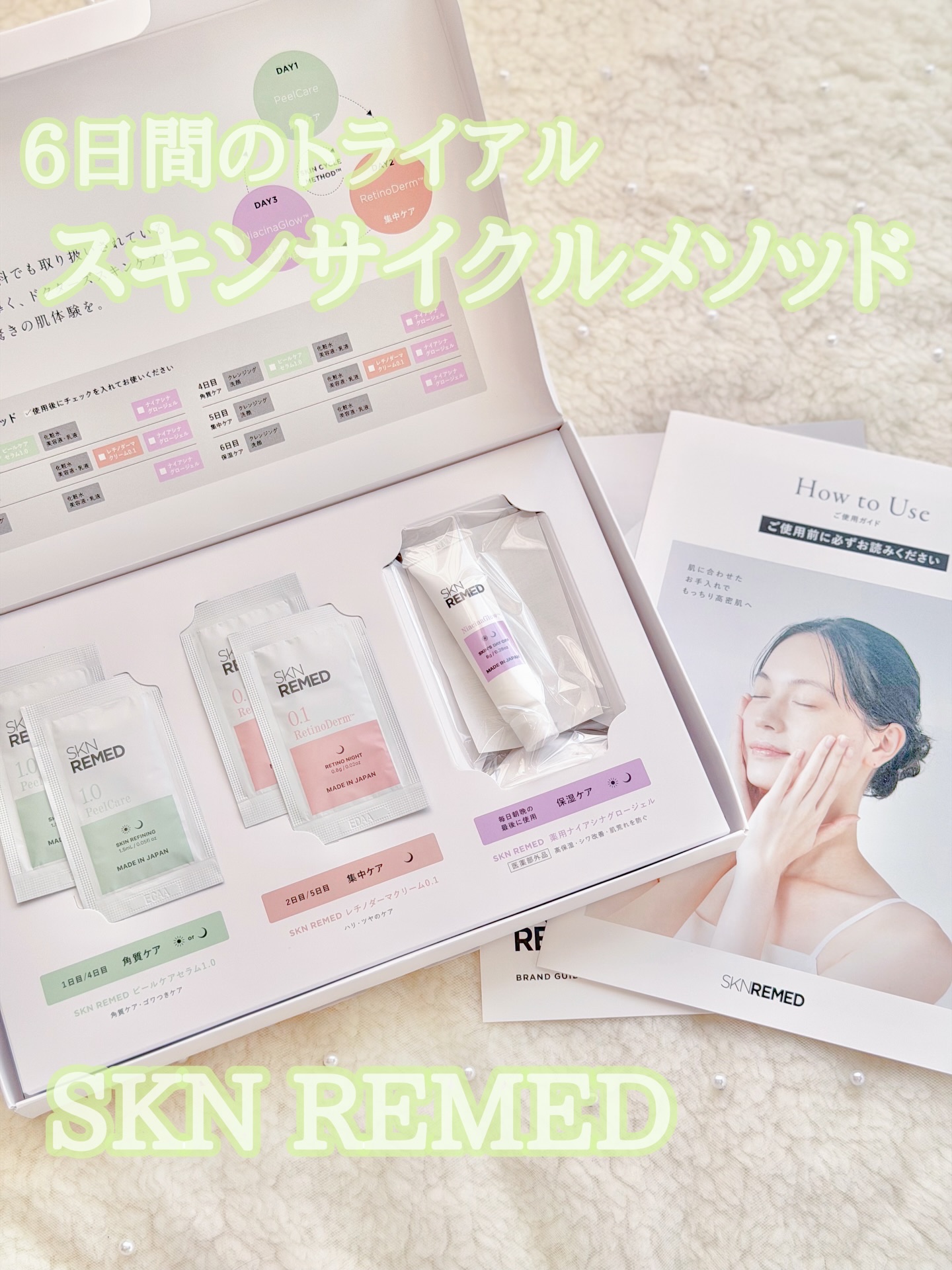 トライアルセット/SKN REMED/トライアルキットを使ったクチコミ（1枚目）