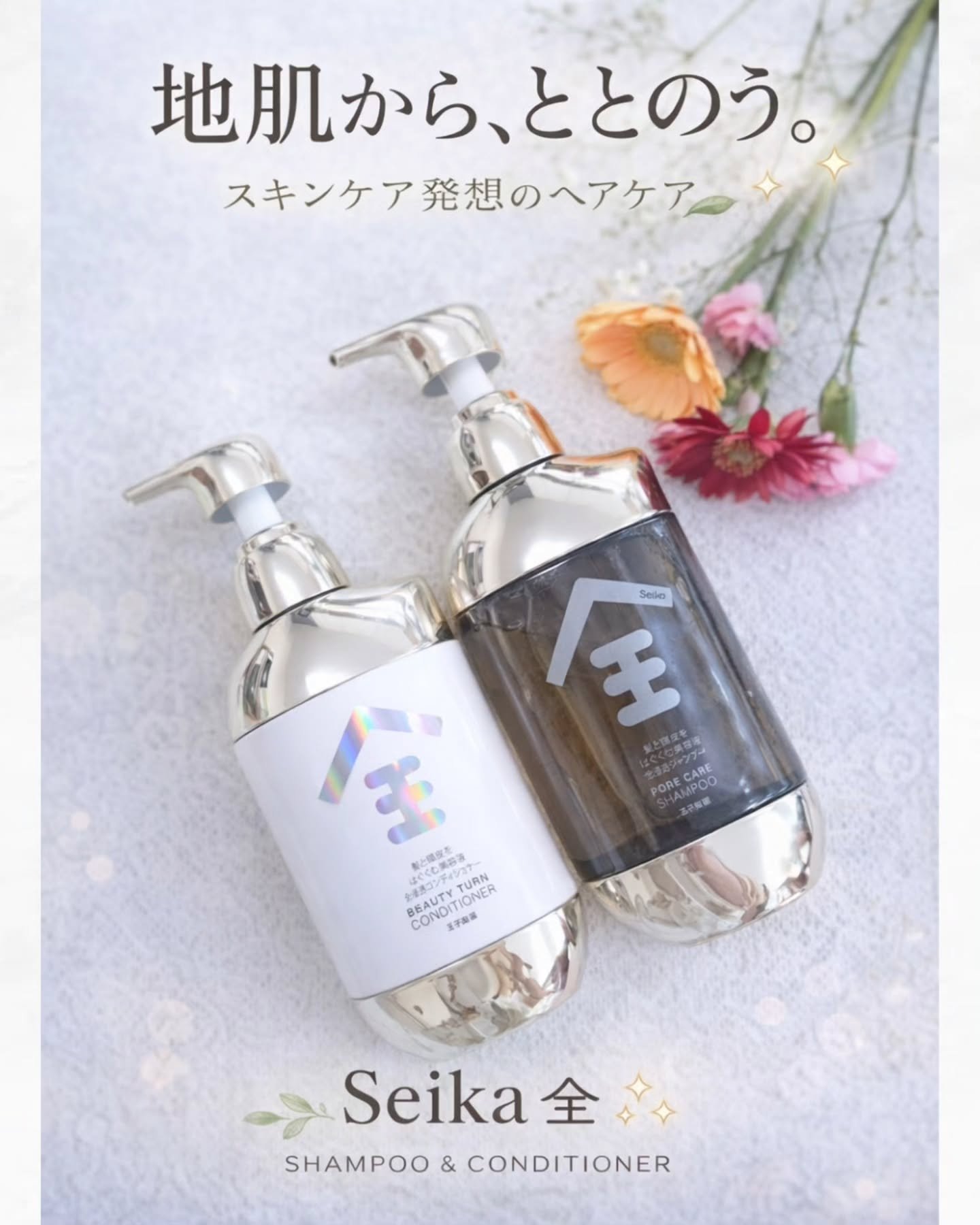 Seika 全 シャンプー/王子製薬/市販シャンプーを使ったクチコミ（1枚目）