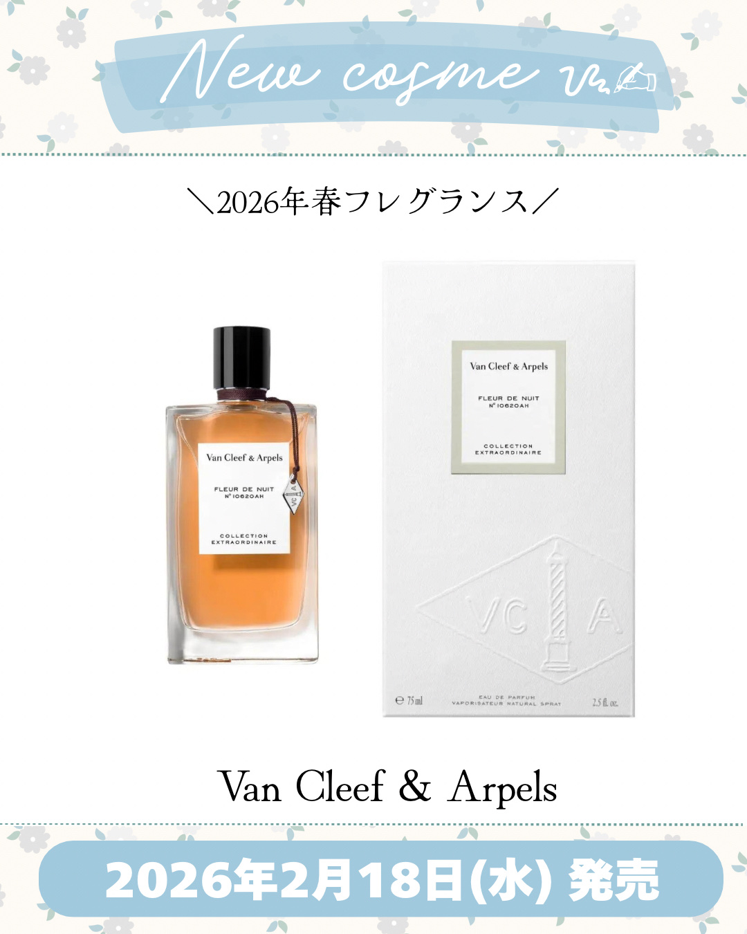 ヴァン クリーフ＆アーペル コレクシオン エクストラオーディネール  フルール ドゥ ニュイ オーデパルファム/ヴァン クリーフ＆アーぺル/香水(レディース)を使ったクチコミ（1枚目）
