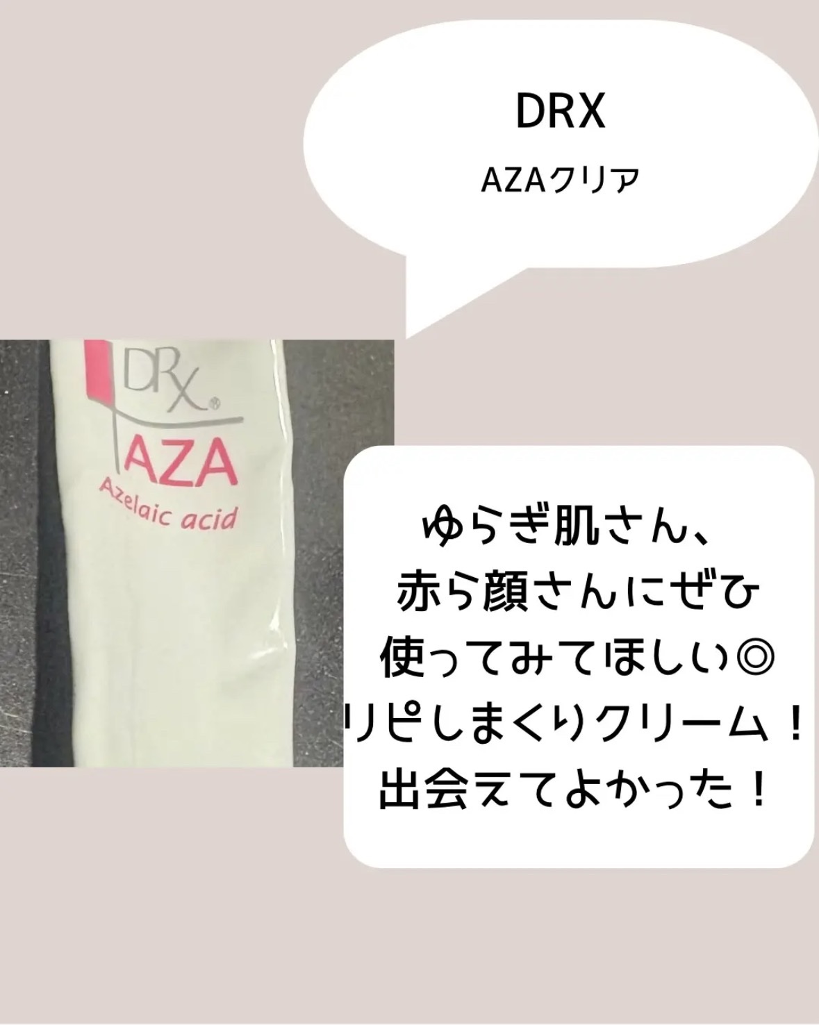 DRX AZAクリア/ロート製薬/その他スキンケアを使ったクチコミ（2枚目）