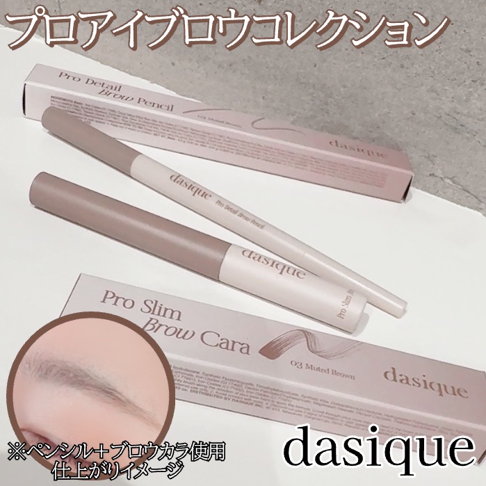 プロスリムブロウカラ/dasique/マスカラを使ったクチコミ（2枚目）