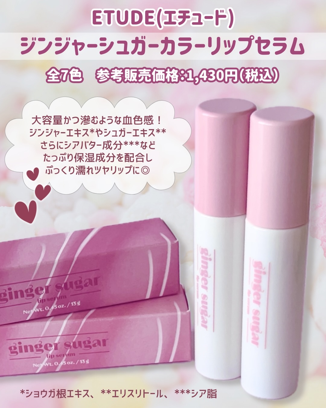 ジンジャーシュガーカラーリップセラム/ETUDE/リップ美容液を使ったクチコミ（2枚目）