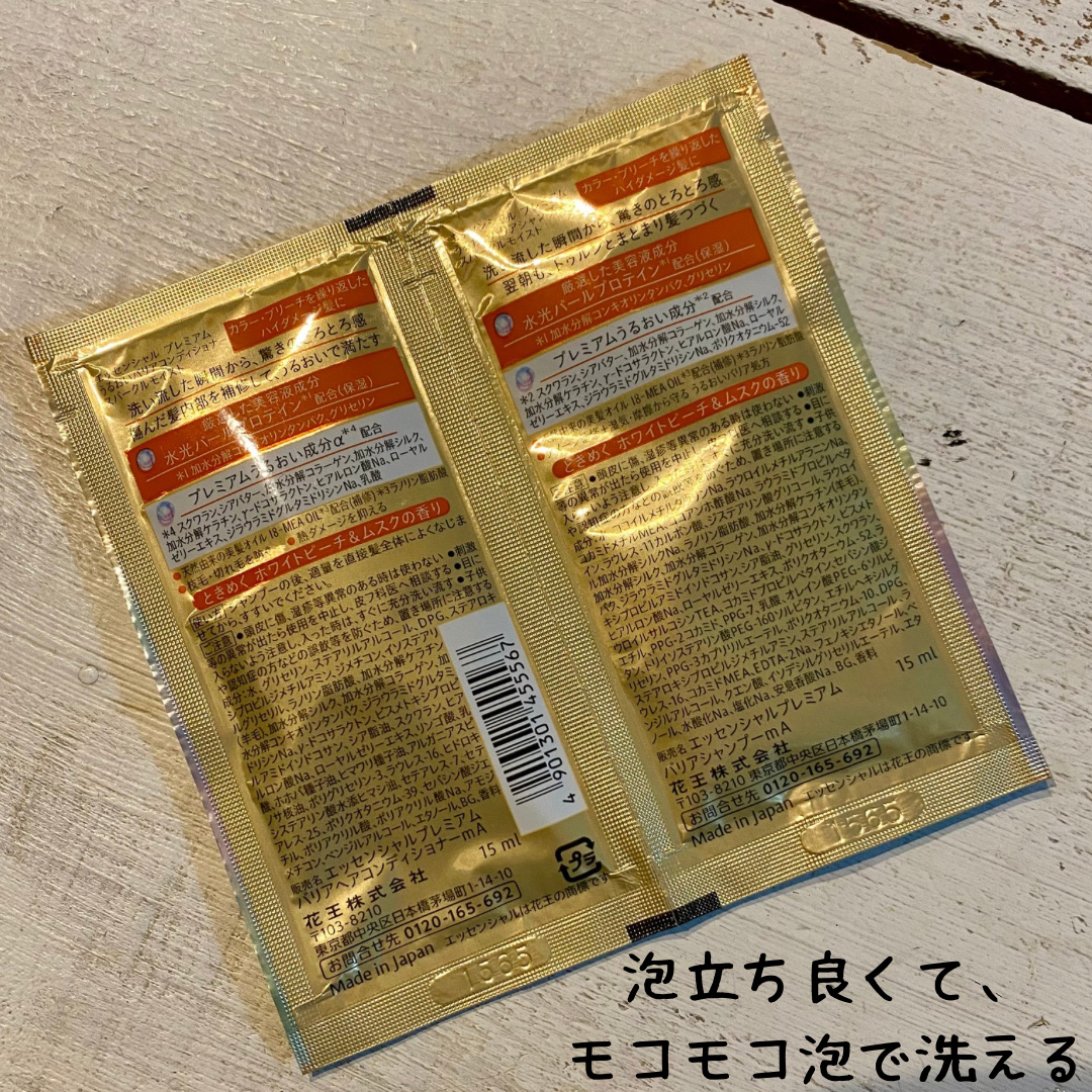 エッセンシャルプレミアム バリアシャンプー・コンディショナー スパークルモイスト ピロー/エッセンシャル/市販シャンプーを使ったクチコミ（2枚目）