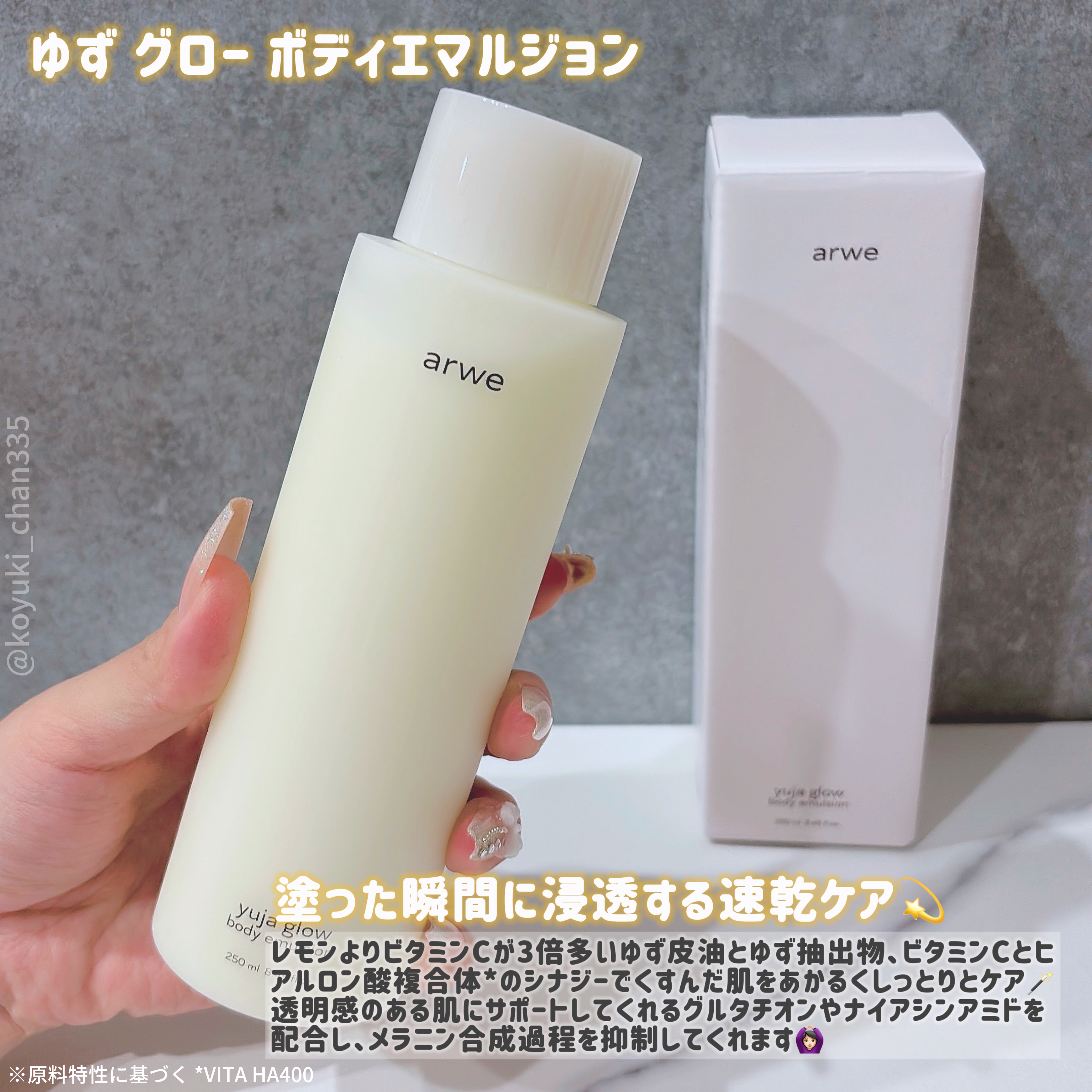 ゆずグローボディーエマルジョン/arwe/ボディクリームを使ったクチコミ（2枚目）