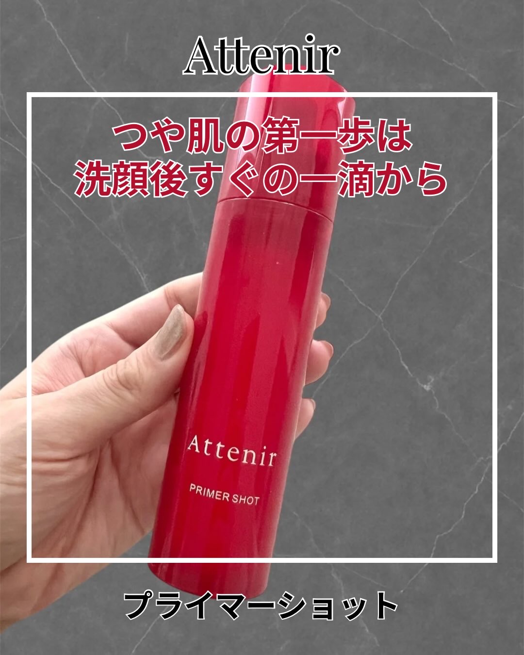 プライマーショット/アテニア/美容液を使ったクチコミ（1枚目）