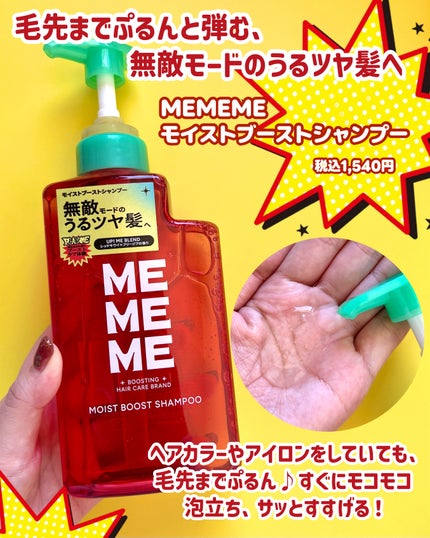 MEMEME クラッシュジェルトリートメント/MEMEME/アウトバストリートメントを使ったクチコミ(3枚目)