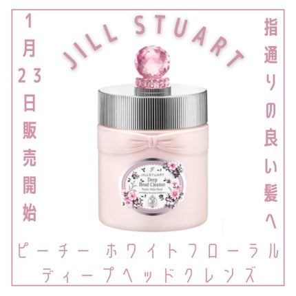 JILL STUART ジルスチュアート ピーチー ホワイトフローラル ディープヘッドクレンズのクチコミ「1/23販売開始!指通りの良いツヤ髪へ
✼••┈┈••✼••┈┈••✼••┈┈••✼••┈┈•.....」(1枚目)