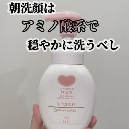 泡の洗顔料/カウブランド無添加/泡洗顔を使ったクチコミ(1枚目)
