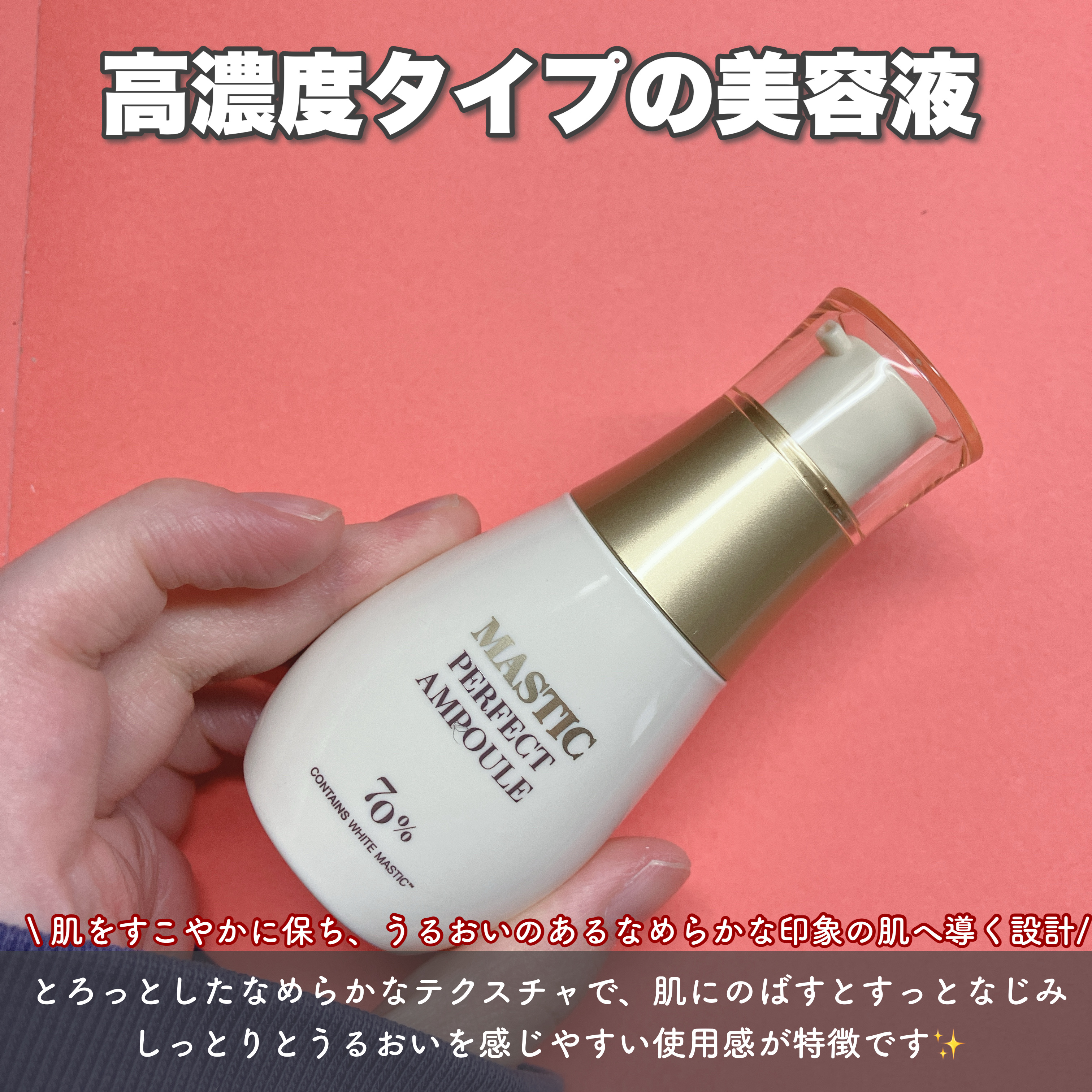 マスティックパーフェクトアンプル/Mastina/美容液を使ったクチコミ（2枚目）