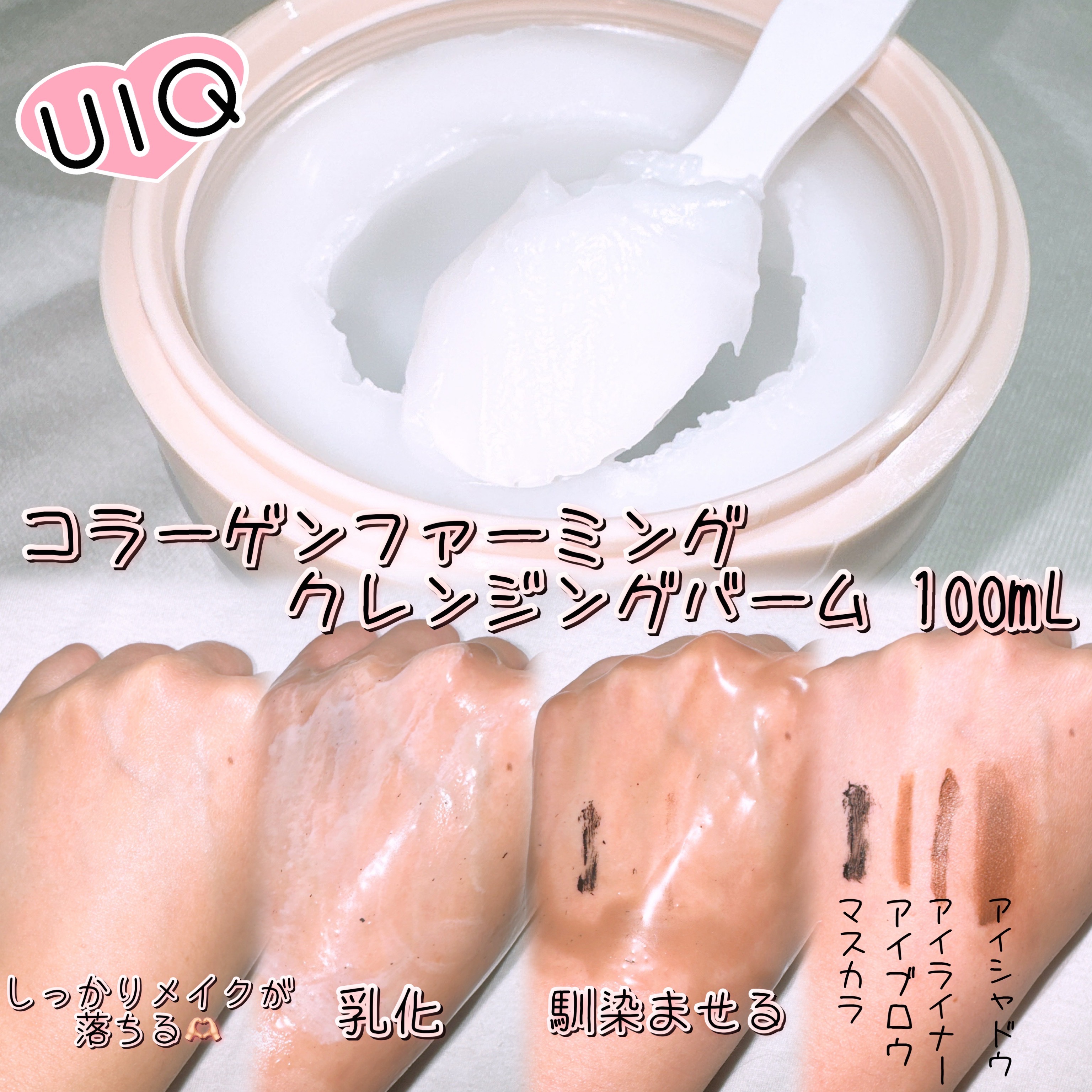 バイオームバリアコラーゲンファーミングクレンジングバーム/UIQ/クレンジングバームを使ったクチコミ（3枚目）