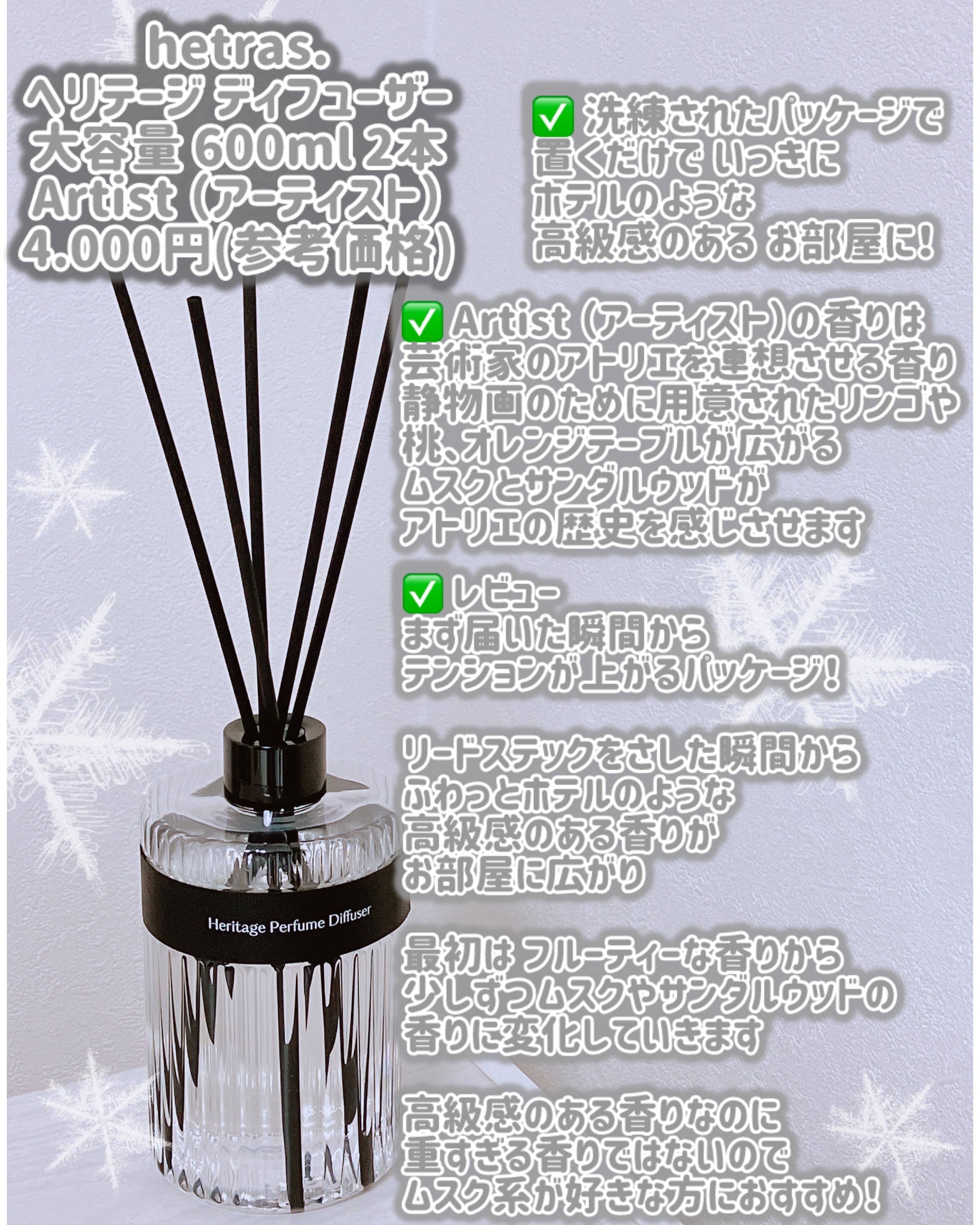 ヘリテージディフューザー/hetras/ルームフレグランスを使ったクチコミ（2枚目）