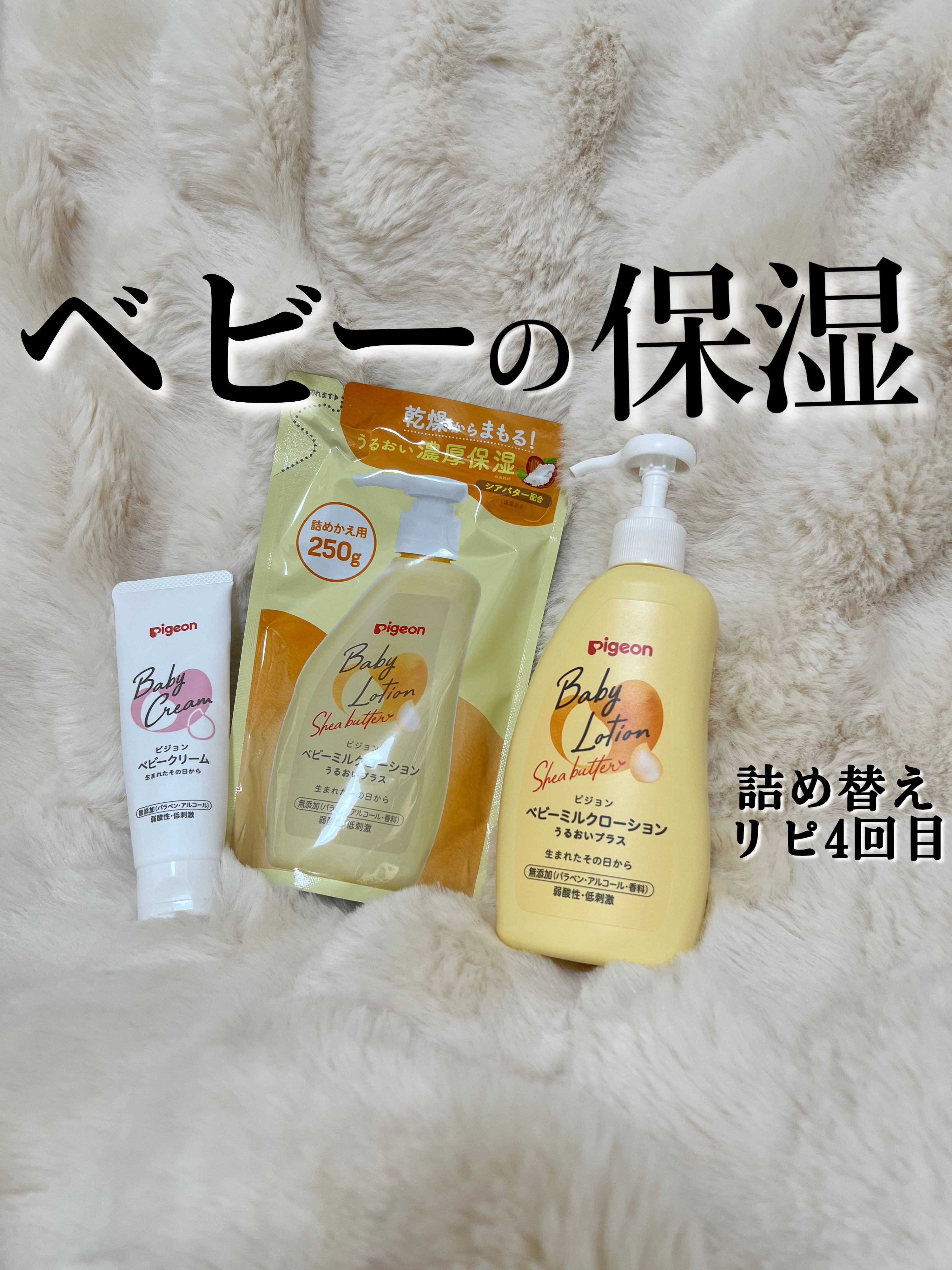 ピジョン ベビーミルクローションうるおいプラスのクチコミ「【無添加、シアバター配合🫧】

今回ご紹介するのは
ピジョンのベビーミルクローションうるおいプ.....」（1枚目）