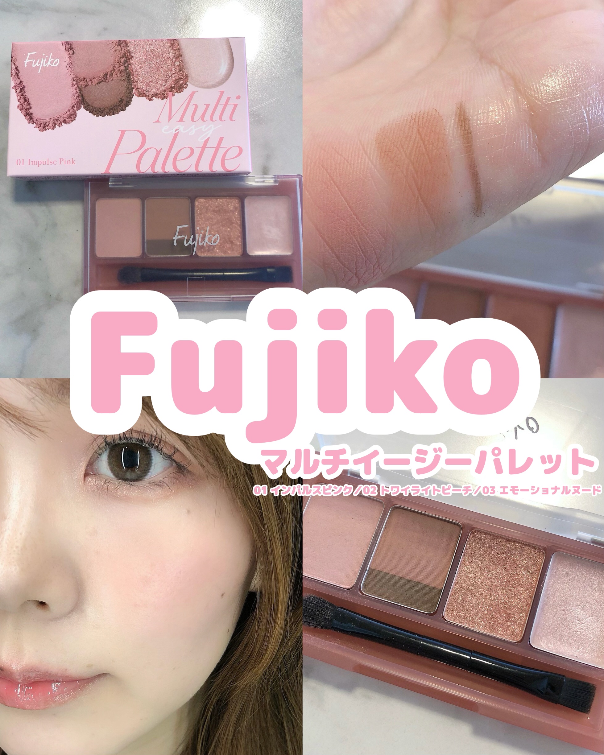 マルチイージーパレット/Fujiko/マルチパレットを使ったクチコミ（1枚目）