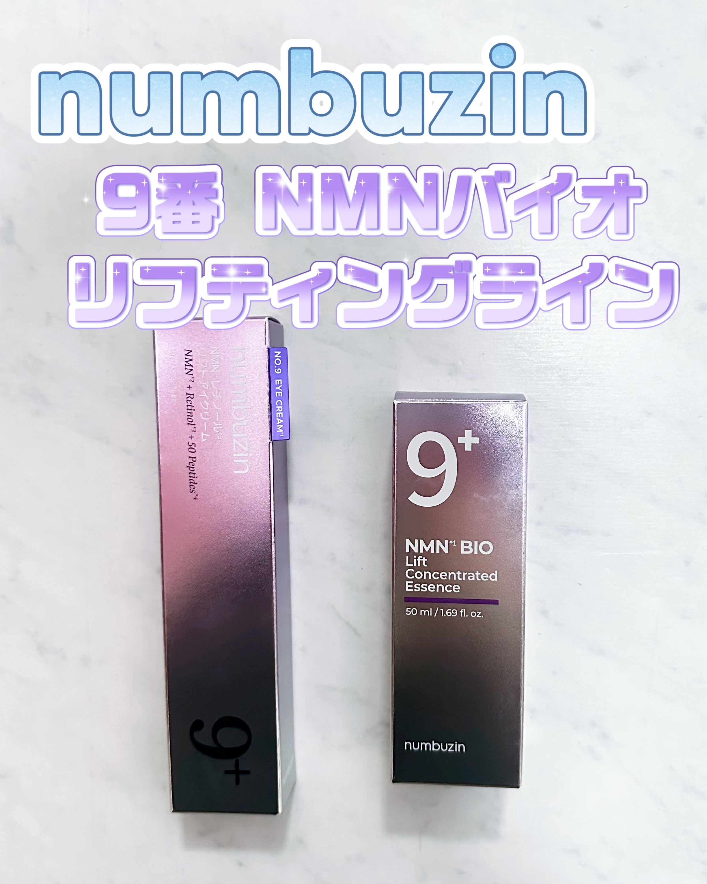 9番 NMNバイオリフト濃縮美容液/numbuzin/美容液を使ったクチコミ（1枚目）