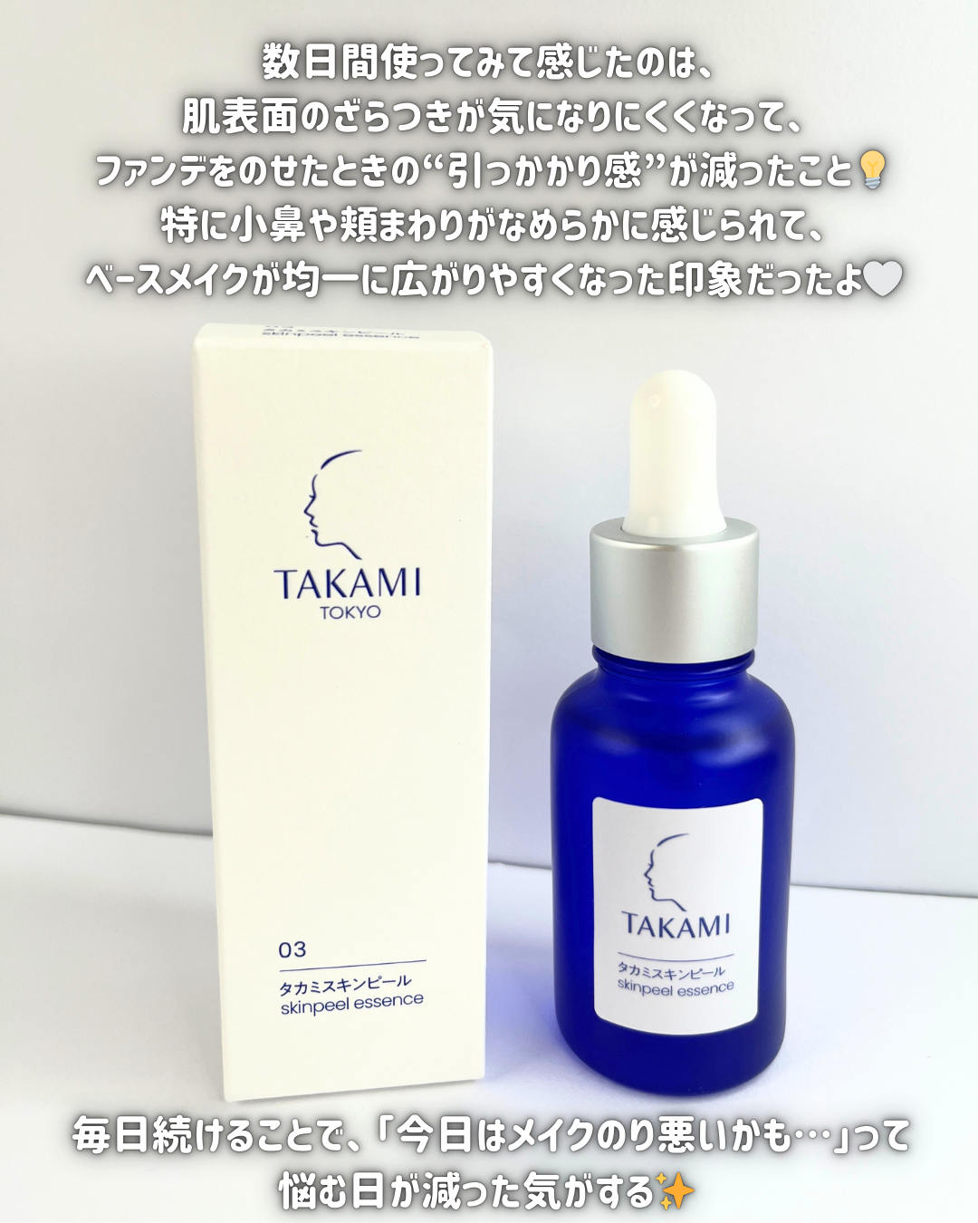 タカミスキンピール/タカミ/ブースター・導入液を使ったクチコミ（3枚目）