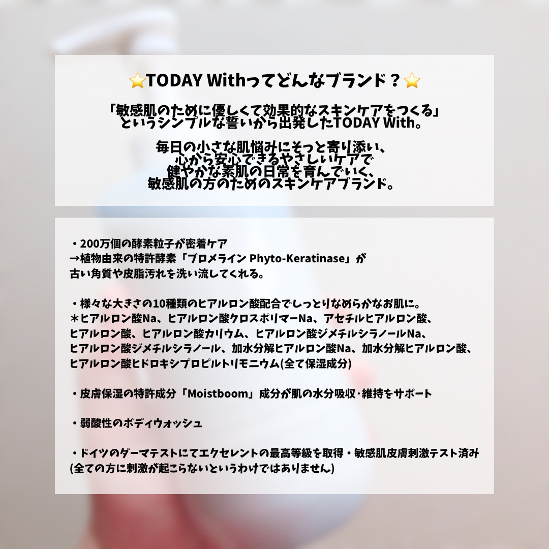 TODAY With ソフトモイスチャー酵素ボディウォッシュのクチコミ「🎁TODAY With様からプレゼントでいただきました🎁

🏷TODAY With
ソフトモイ.....」（2枚目）