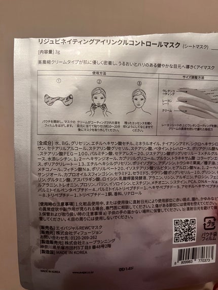 リジュビネイティングアイリンクルコントロールマスク/avajar/シートマスク・パックを使ったクチコミ(3枚目)